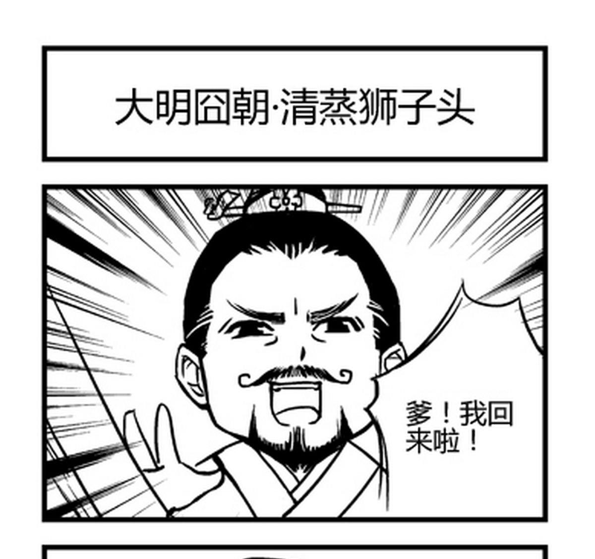 《大明囧朝》第19话 第1页