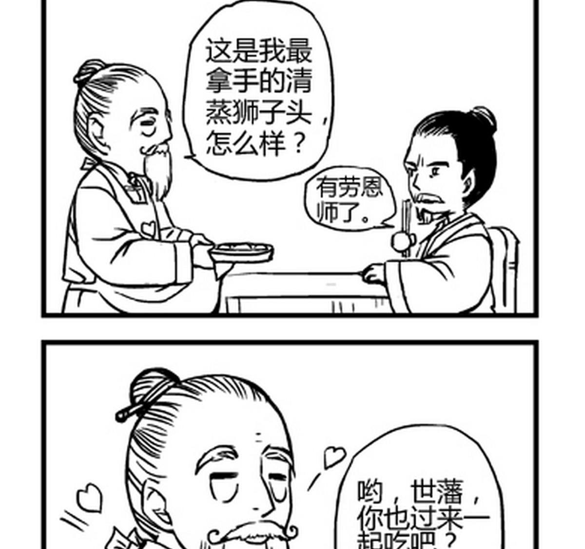 《大明囧朝》第19话 第2页