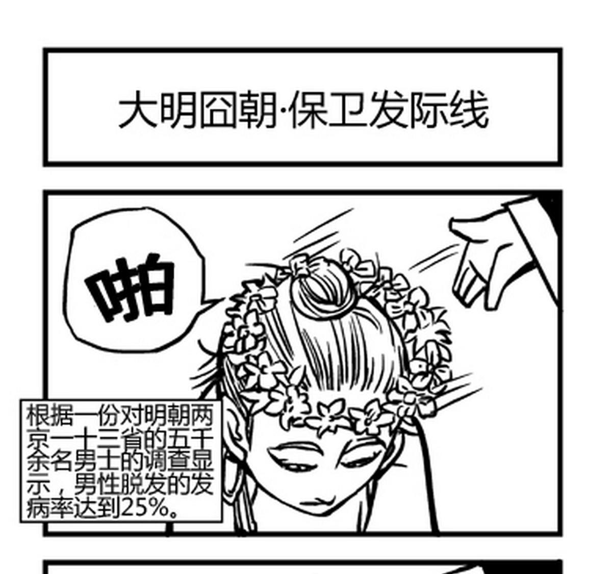 《大明囧朝》第18话 第1页