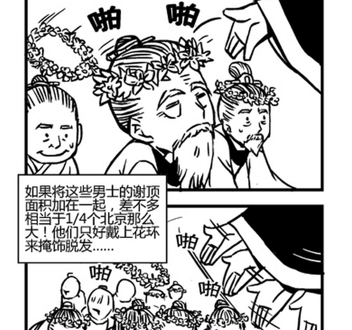 《大明囧朝》第18话 第2页