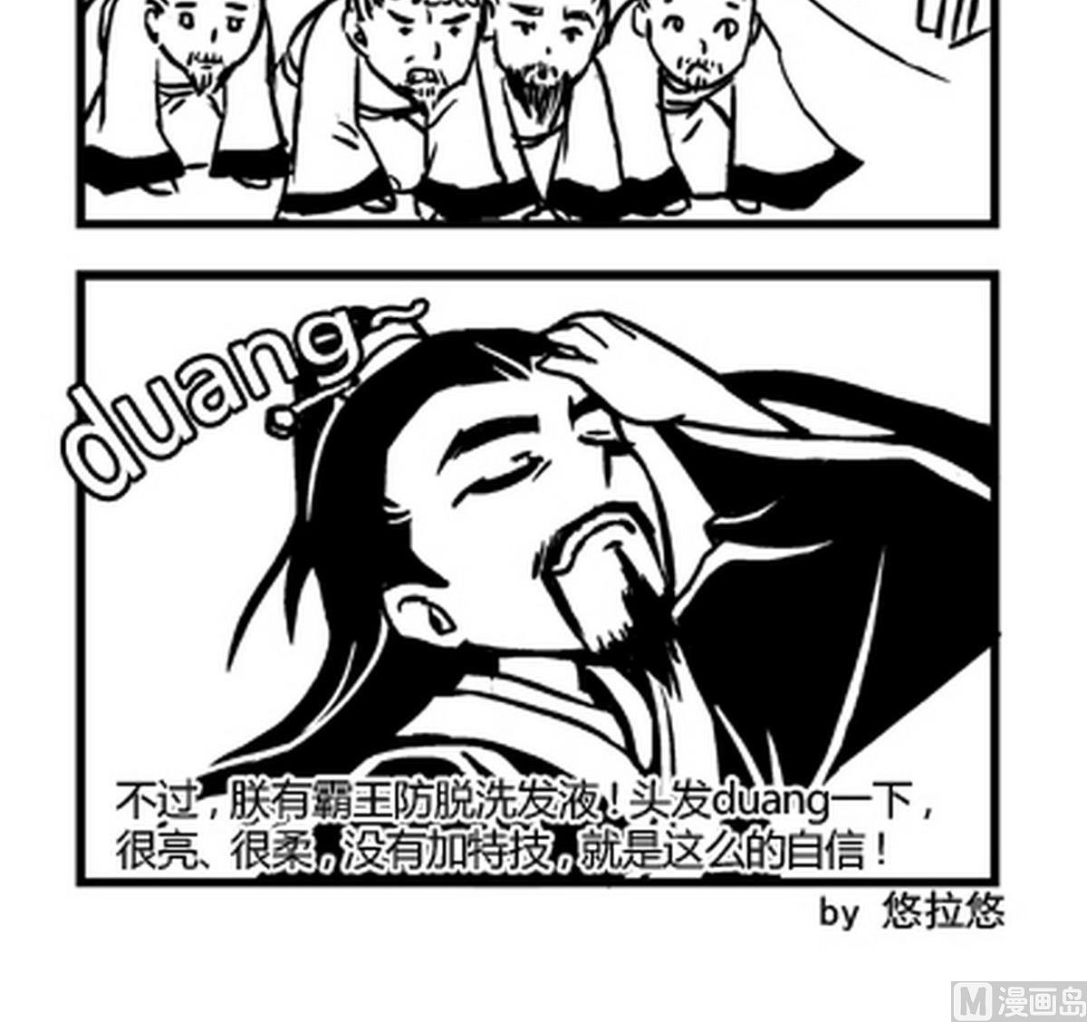 《大明囧朝》第18话 第3页
