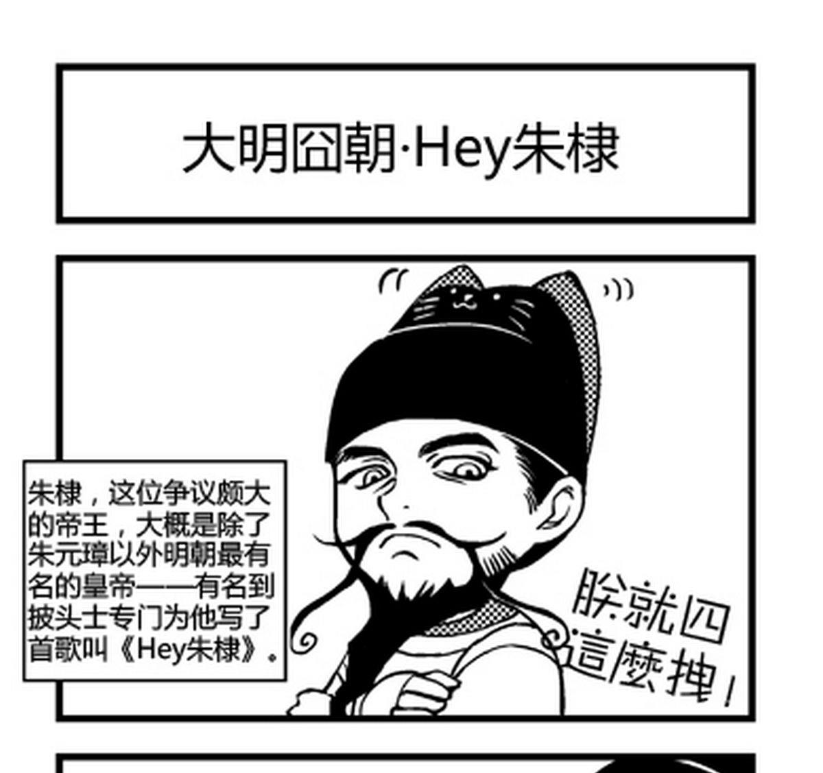 《大明囧朝》第20话 第1页