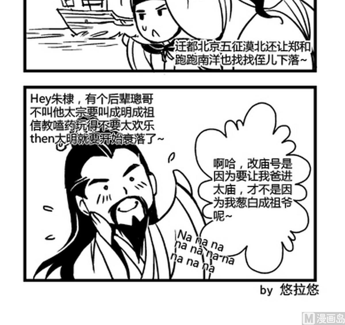 《大明囧朝》第20话 第3页