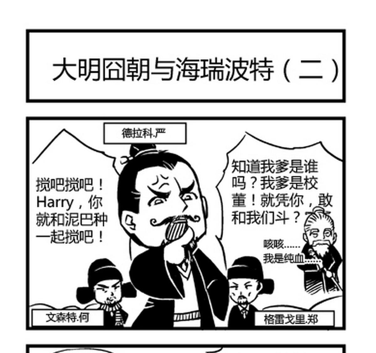 《大明囧朝》第17话 第1页