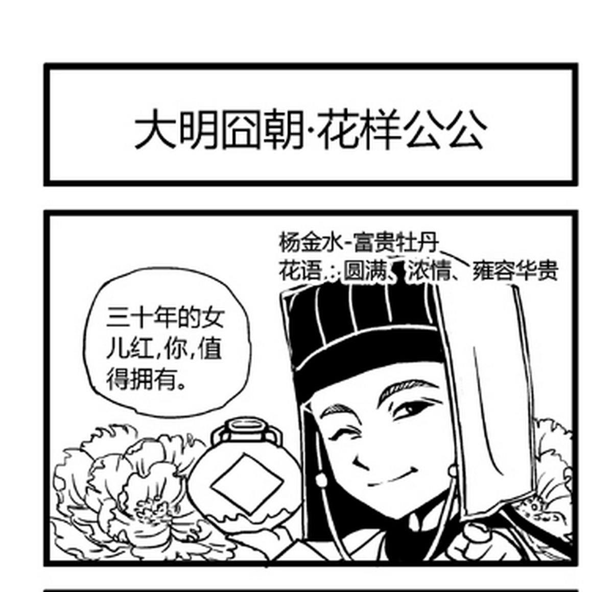 《大明囧朝》第22话 第1页