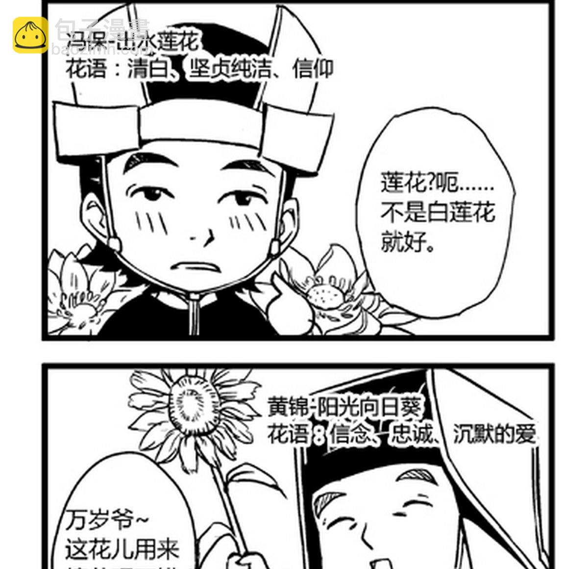 《大明囧朝》第22话 第2页