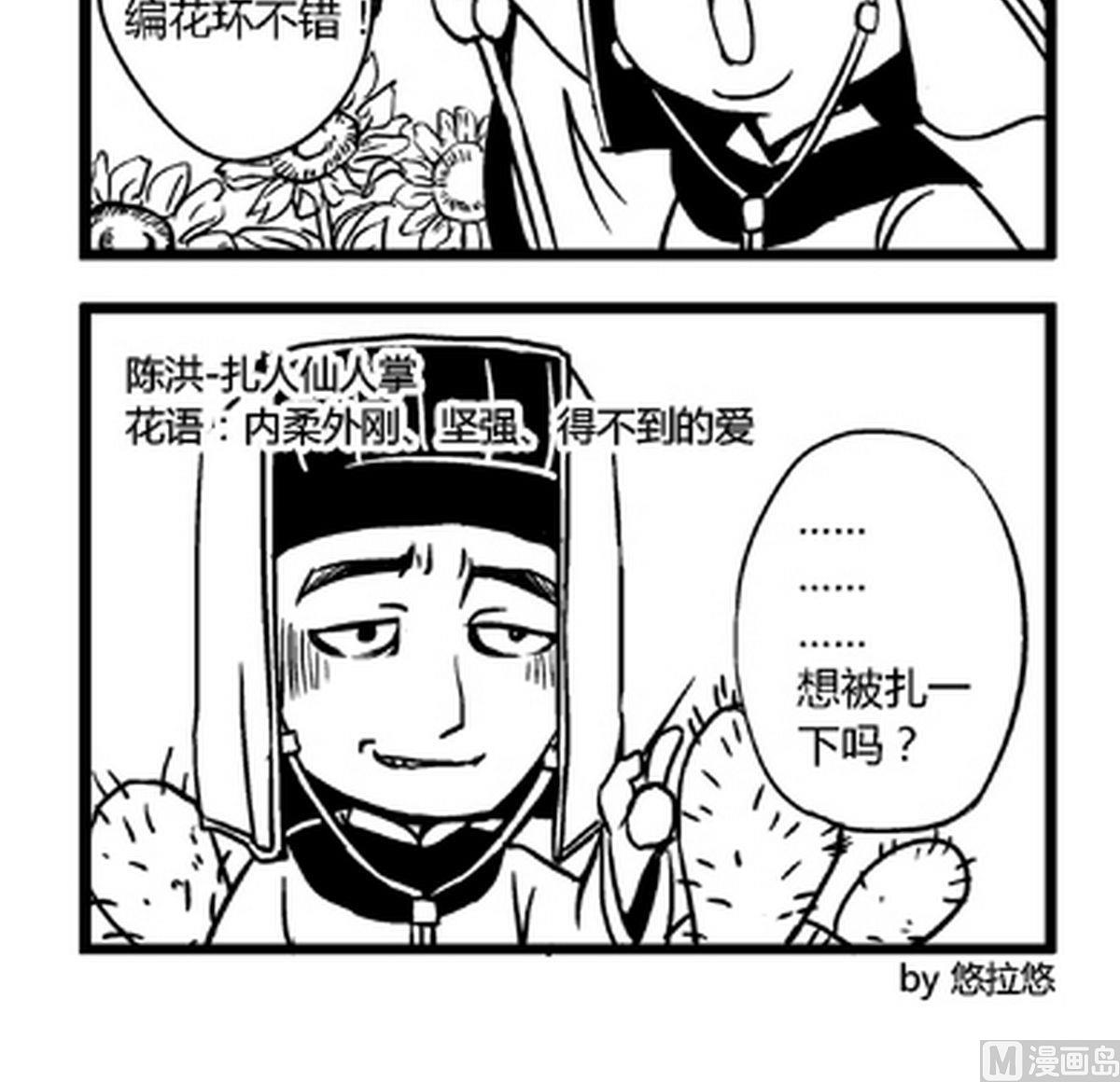《大明囧朝》第22话 第3页