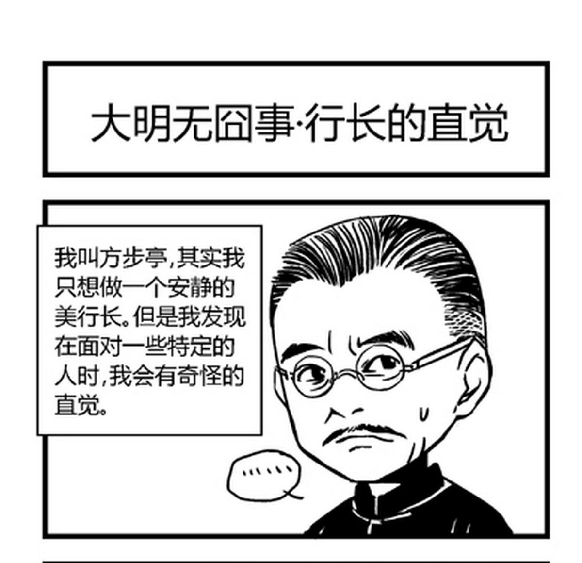 《大明囧朝》第23话 第1页