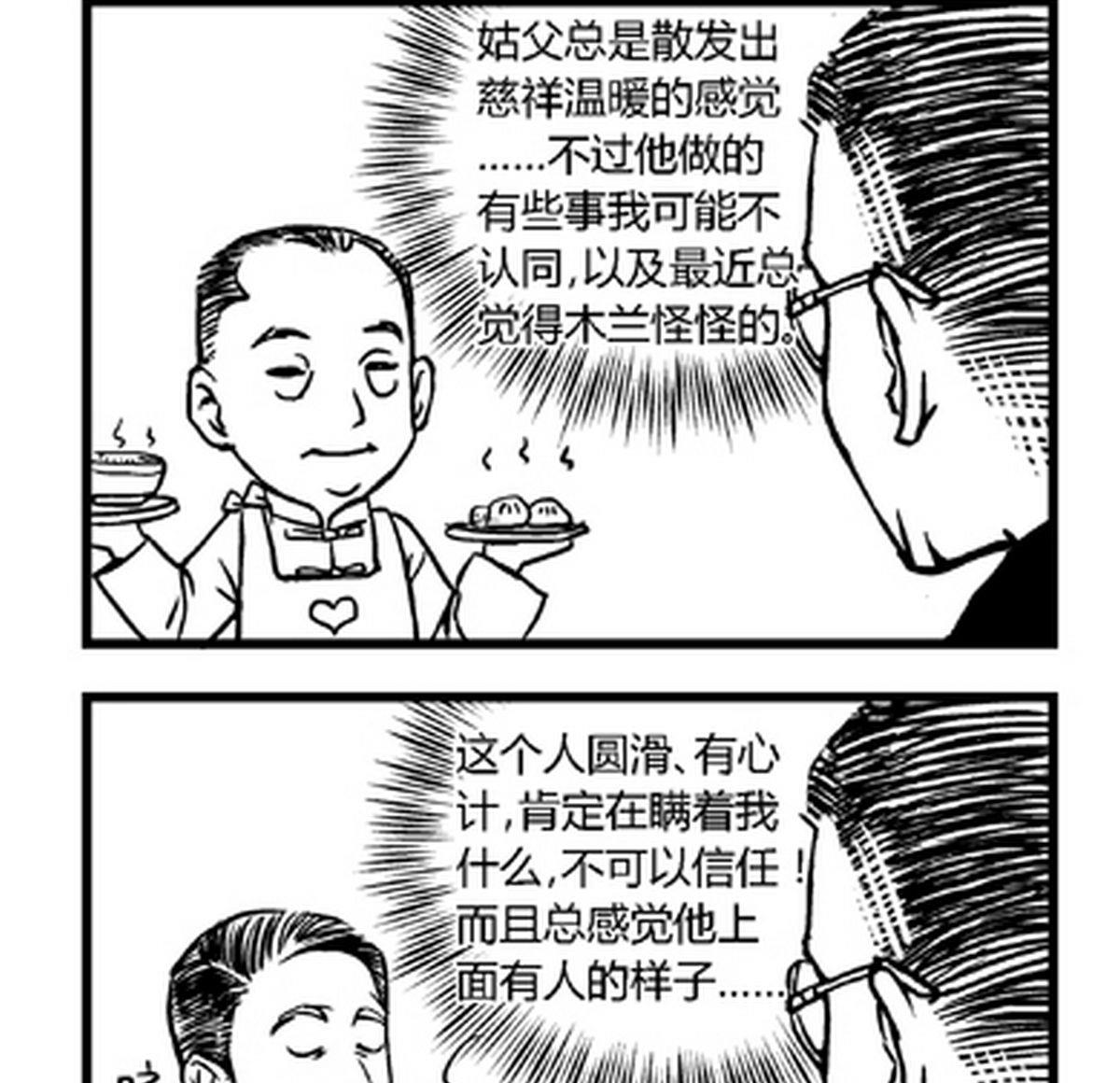 《大明囧朝》第23话 第2页