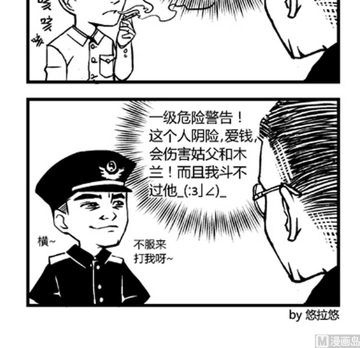 《大明囧朝》第23话 第3页