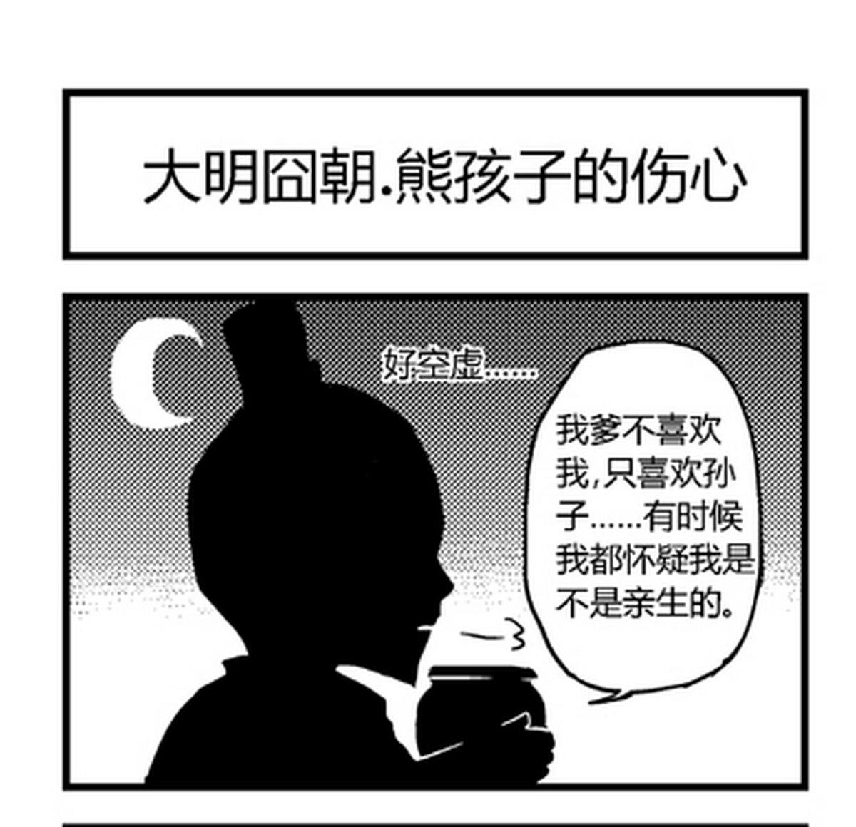 《大明囧朝》第24话 第1页
