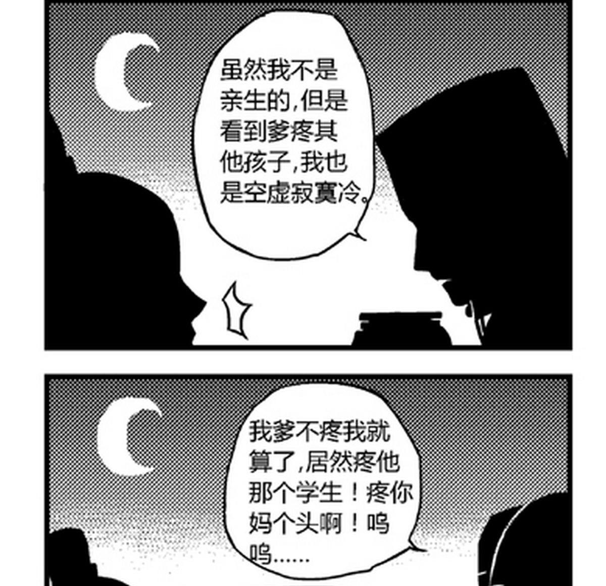 《大明囧朝》第24话 第2页