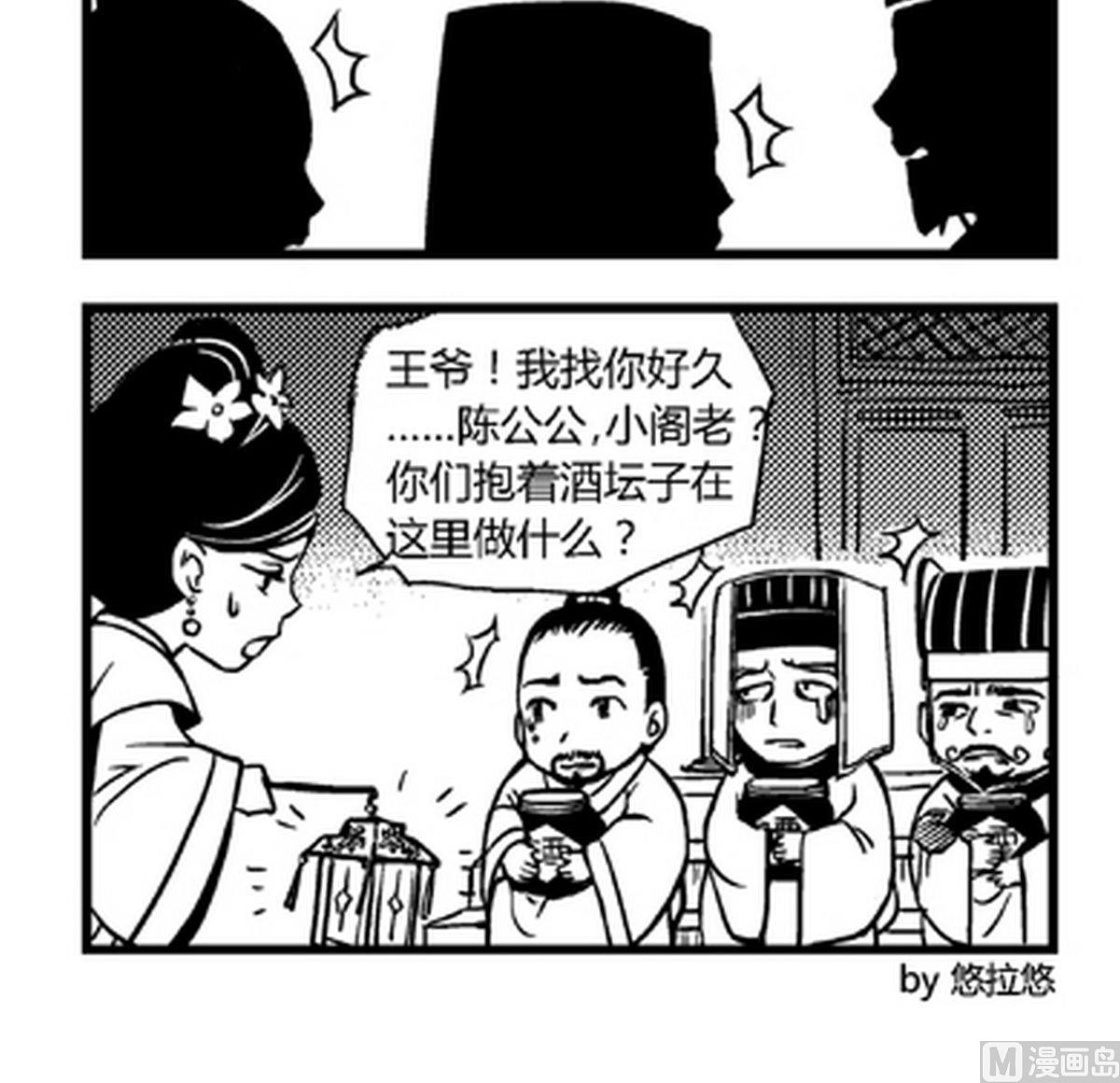 《大明囧朝》第24话 第3页