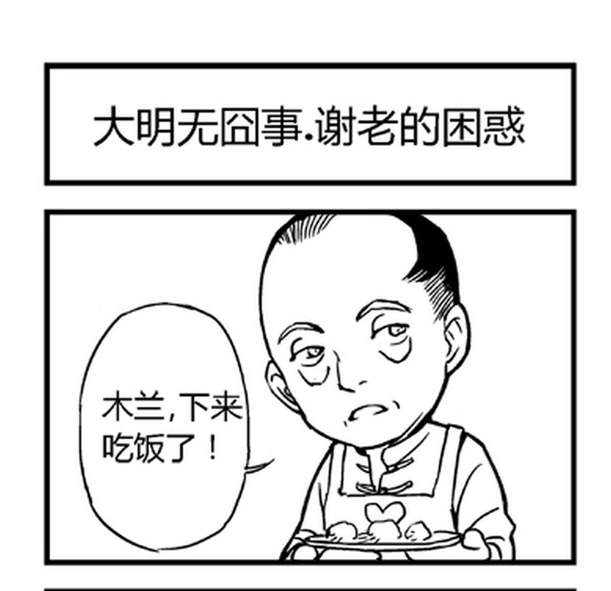 《大明囧朝》第21话 第1页