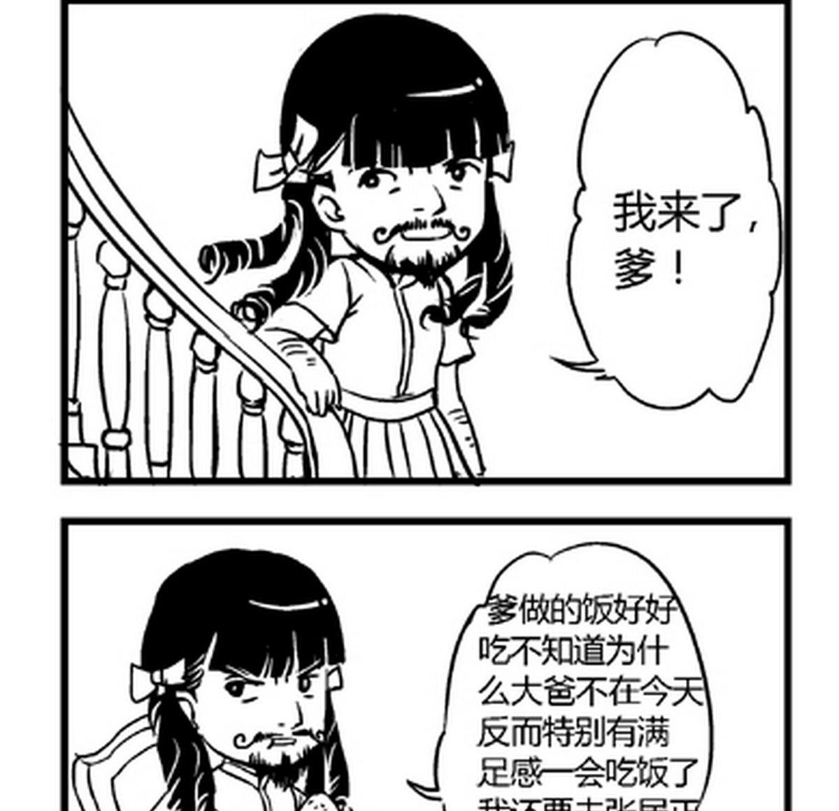 《大明囧朝》第21话 第2页
