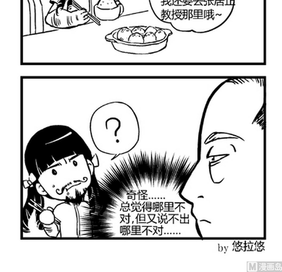 《大明囧朝》第21话 第3页