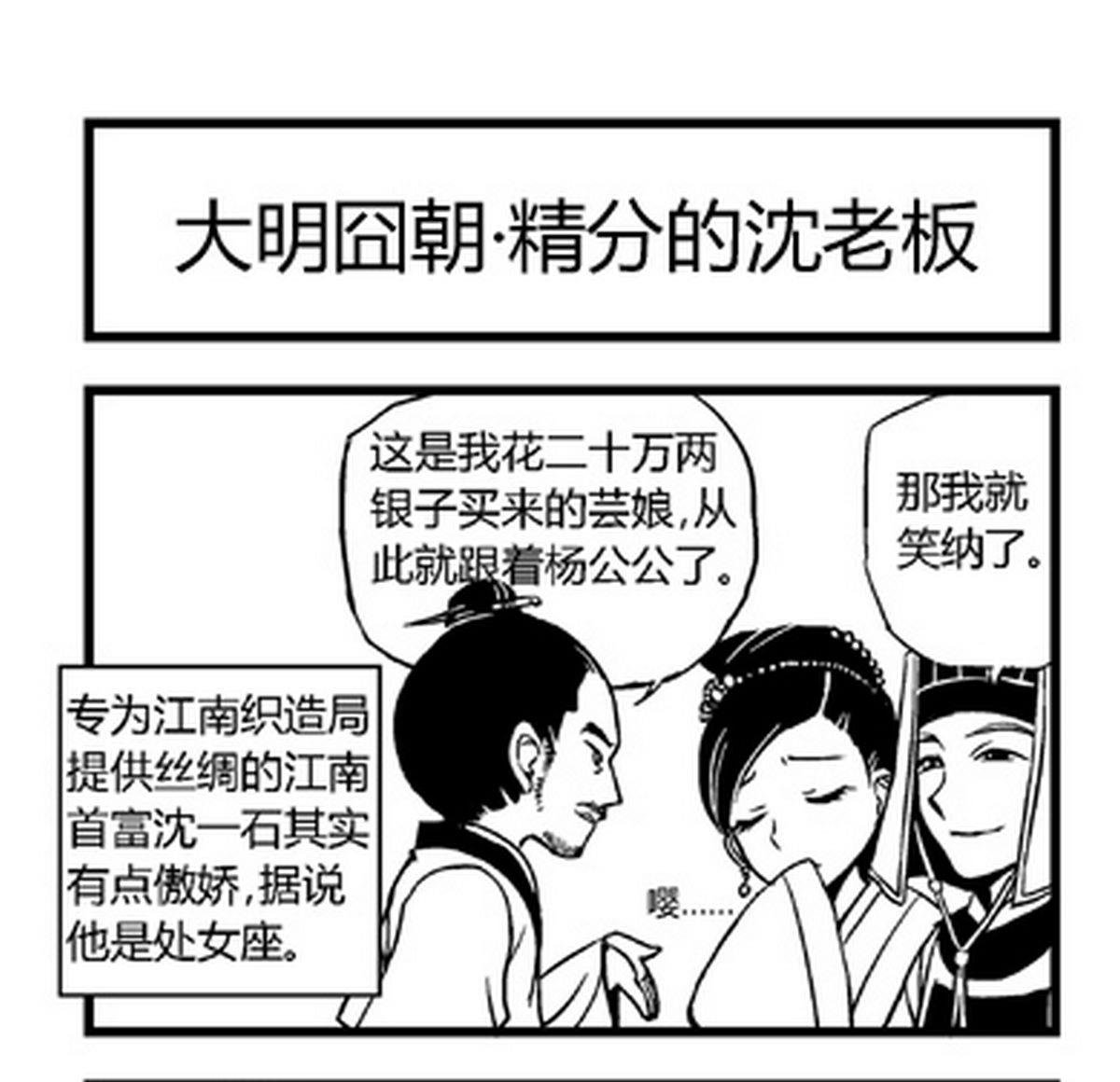 《大明囧朝》第26话 第1页