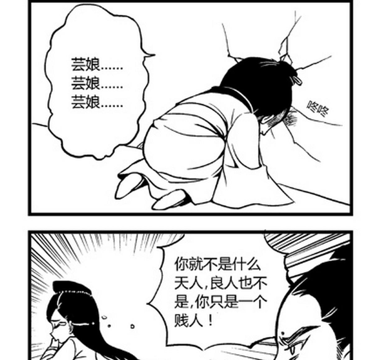 《大明囧朝》第26话 第2页