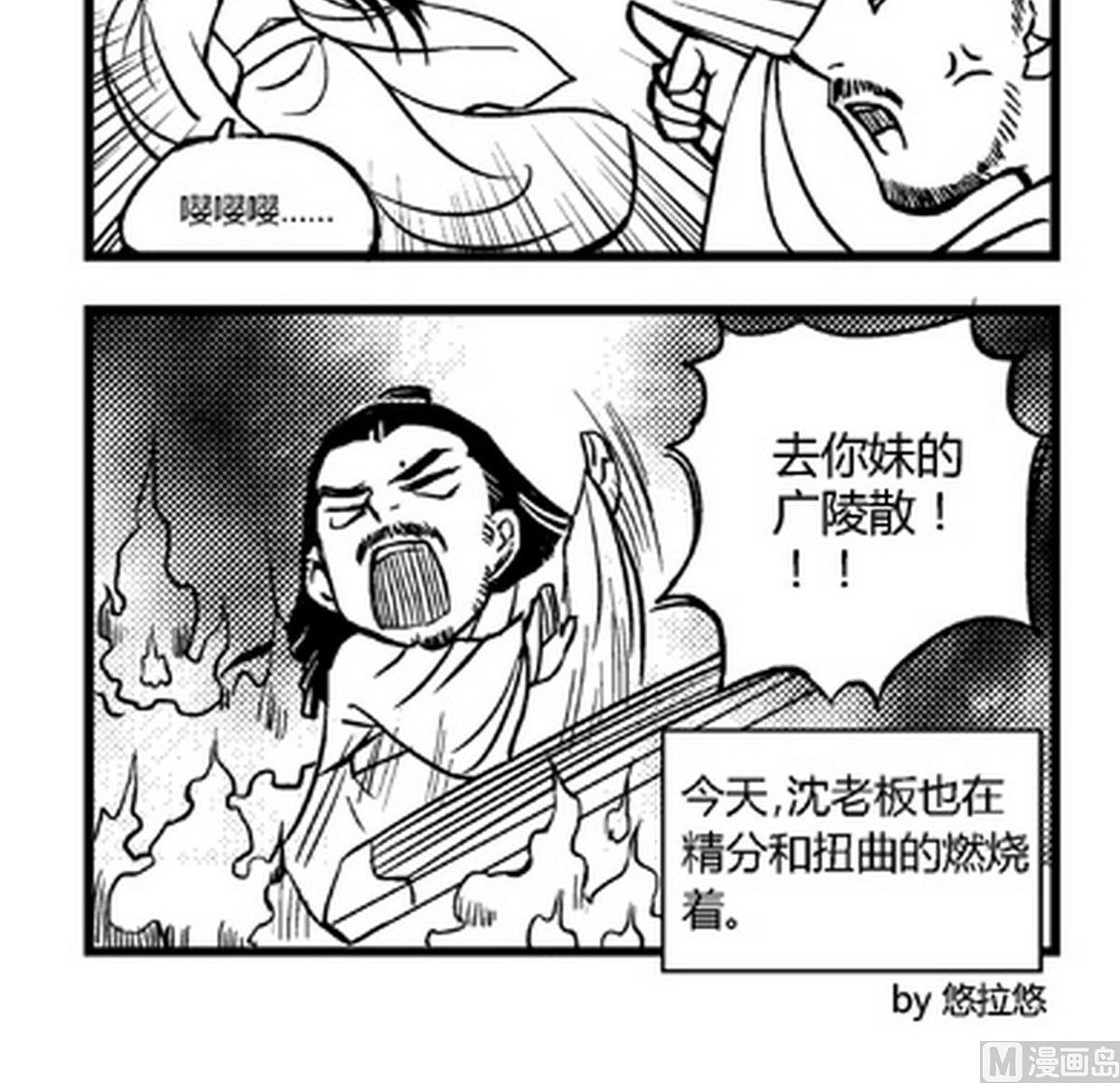 《大明囧朝》第26话 第3页