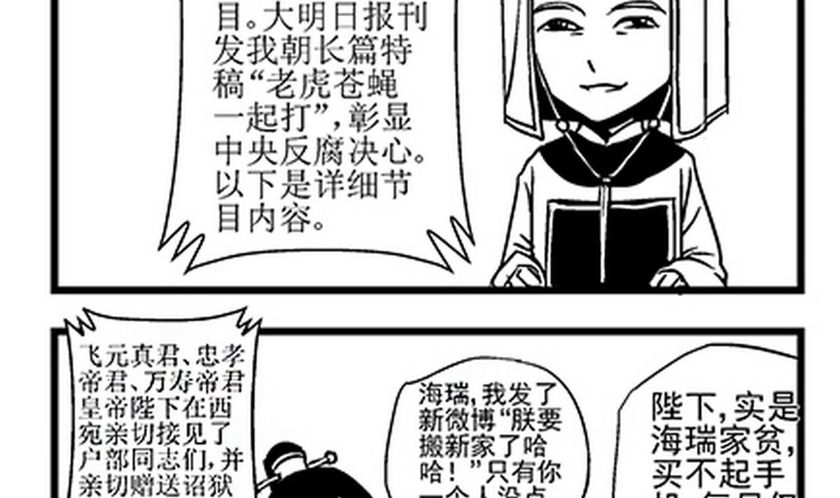 《大明囧朝》第28话 第2页