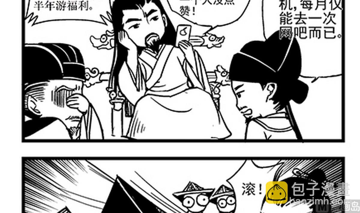 《大明囧朝》第28话 第3页
