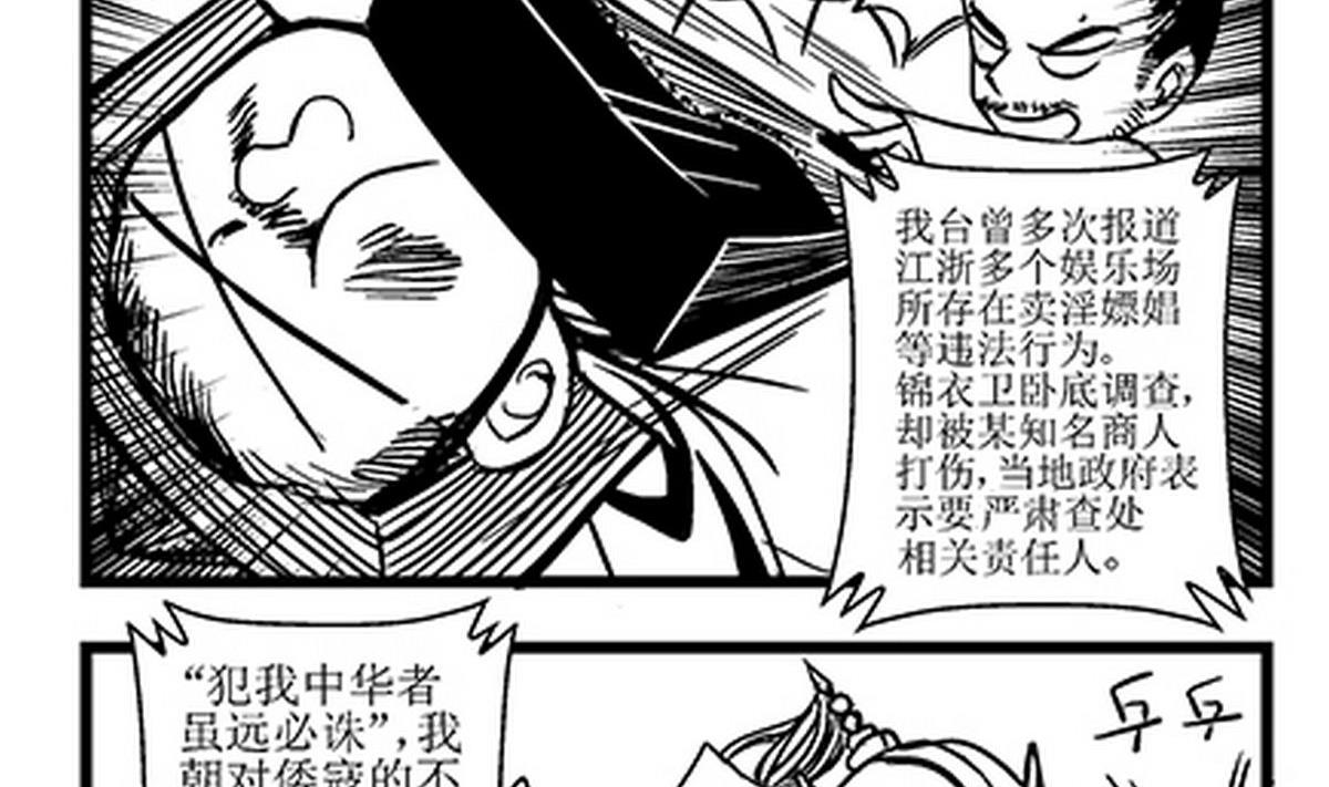 《大明囧朝》第28话 第4页