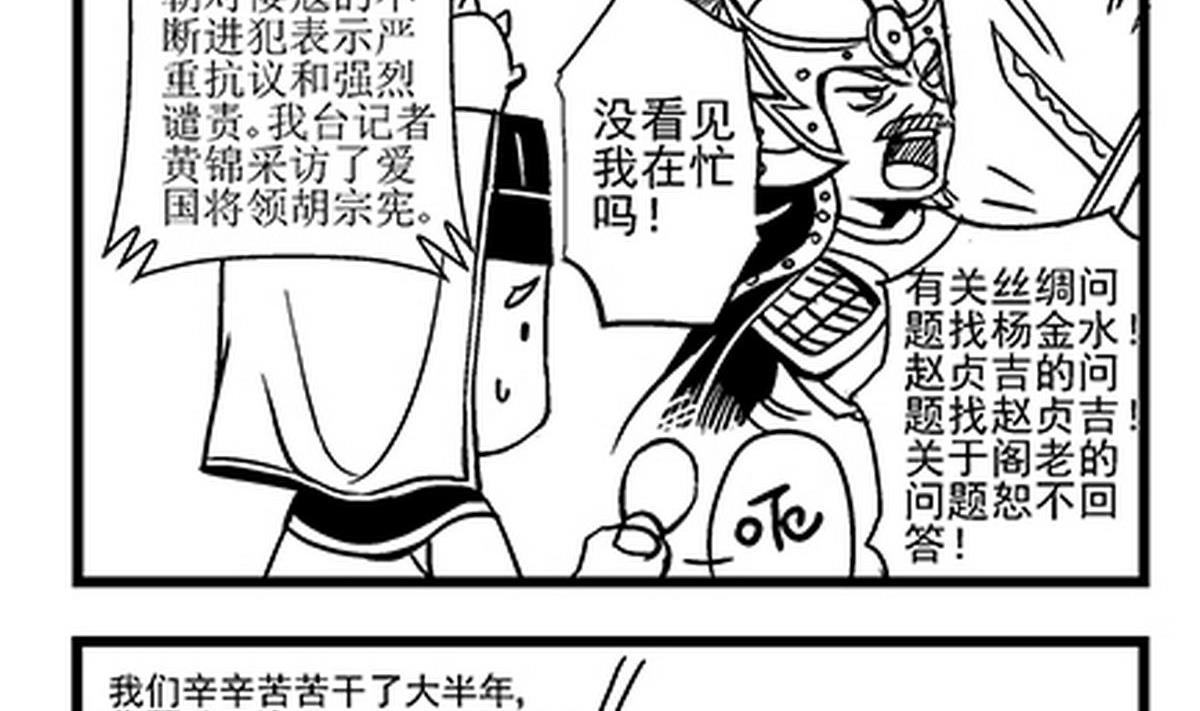 《大明囧朝》第28话 第5页