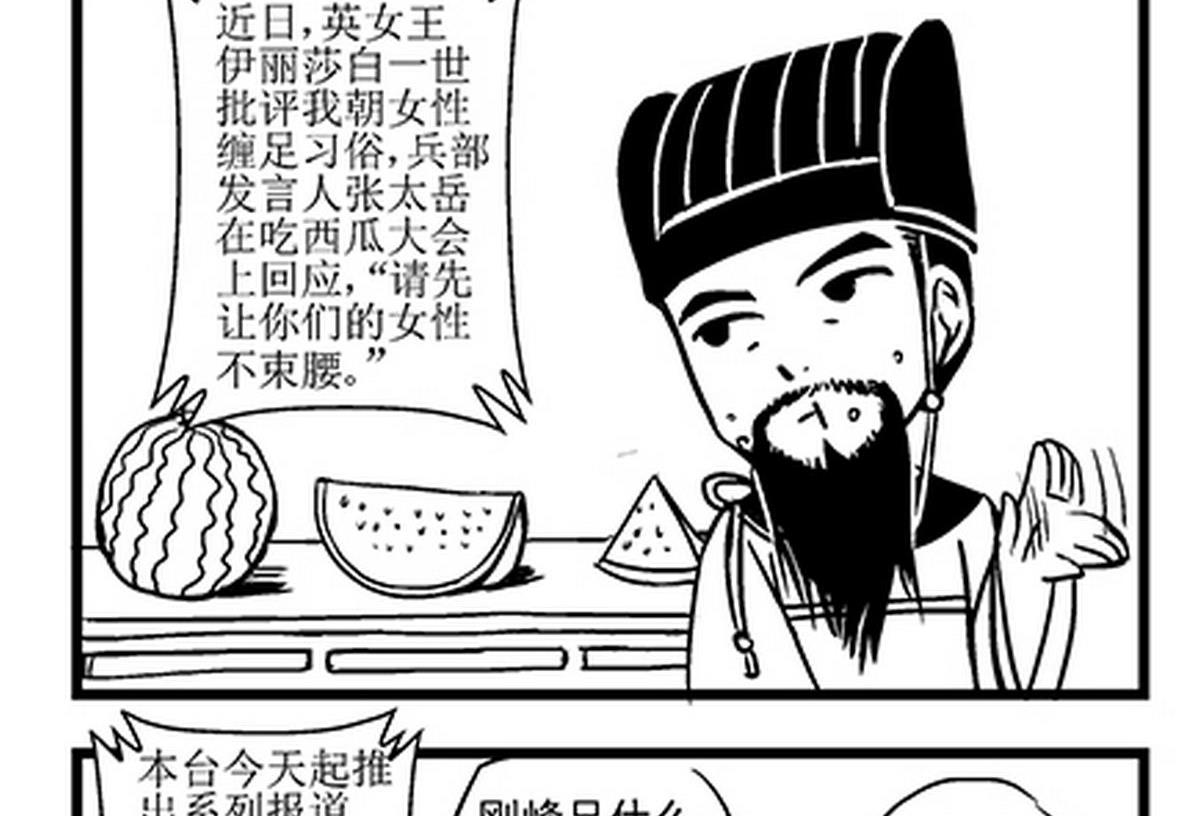 《大明囧朝》第28话 第7页