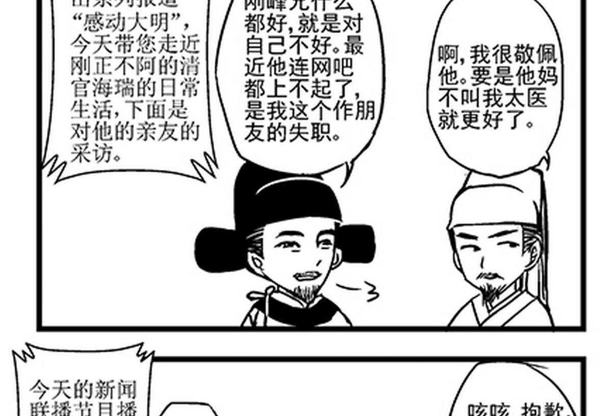 《大明囧朝》第28话 第8页
