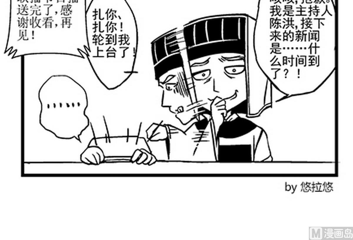 《大明囧朝》第28话 第9页