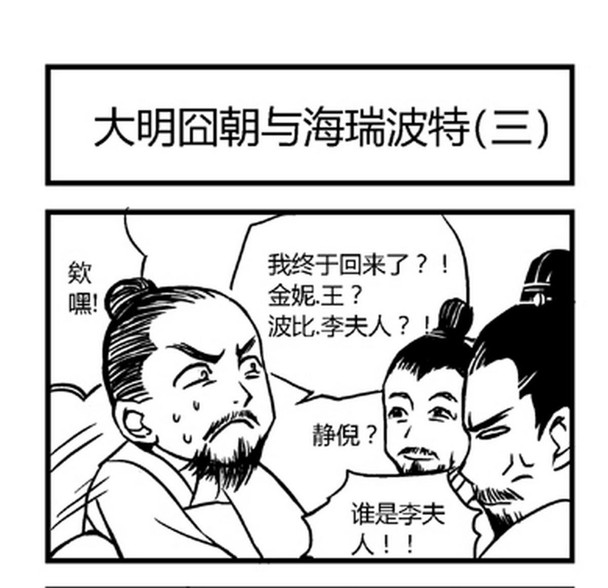 《大明囧朝》第25话 第1页