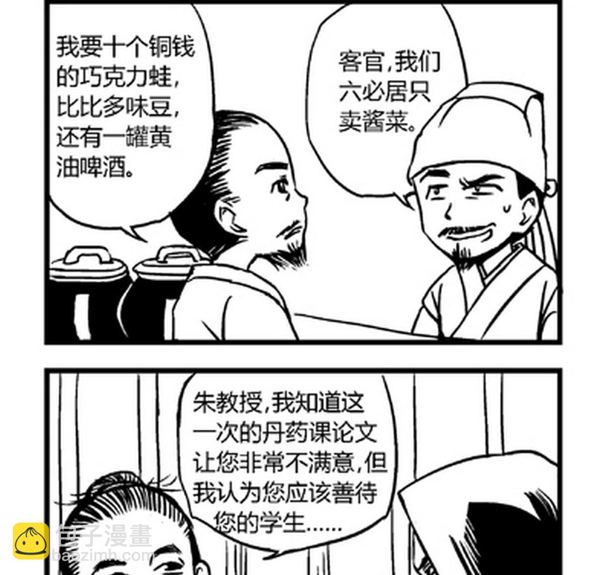《大明囧朝》第25话 第2页