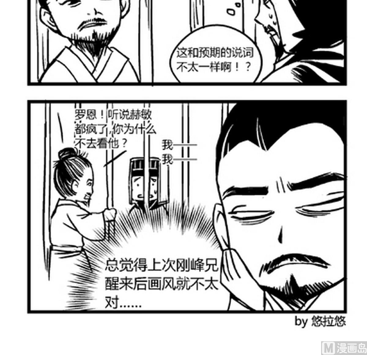 《大明囧朝》第25话 第3页