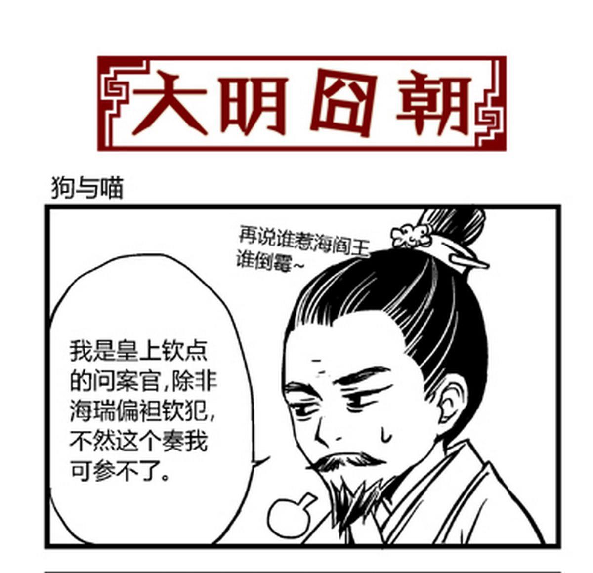 《大明囧朝》第27话 第1页