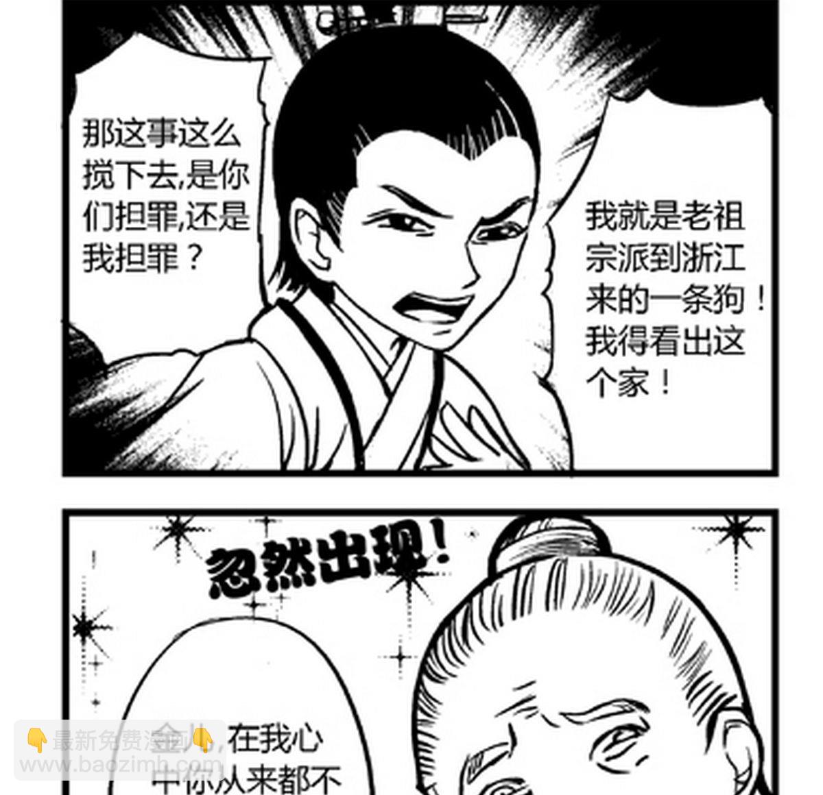 《大明囧朝》第27话 第2页