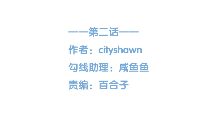 《沧海蓝平线》第二话 第3页