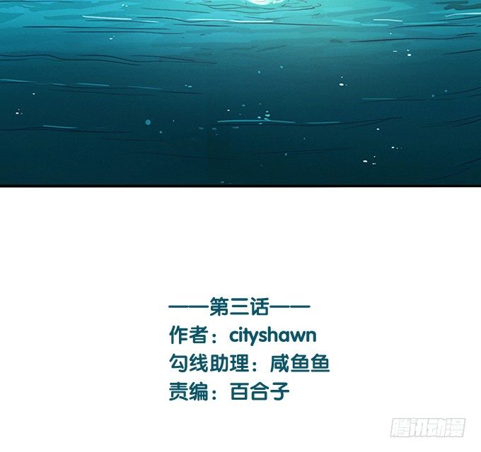 《沧海蓝平线》第三话 第3页