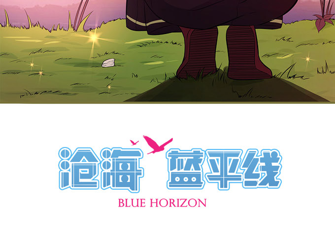 《沧海蓝平线》第六话 第3页
