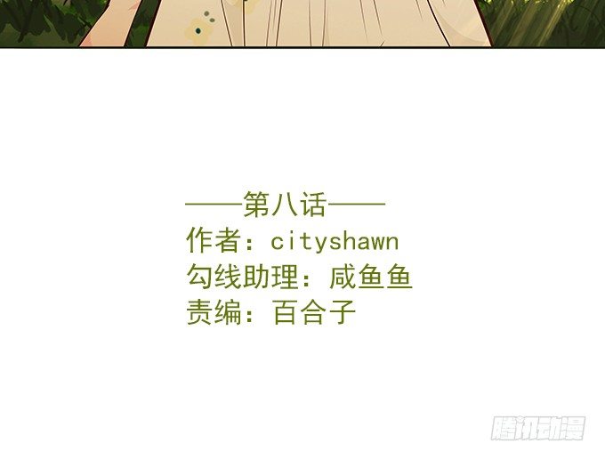 《沧海蓝平线》第八话 第3页