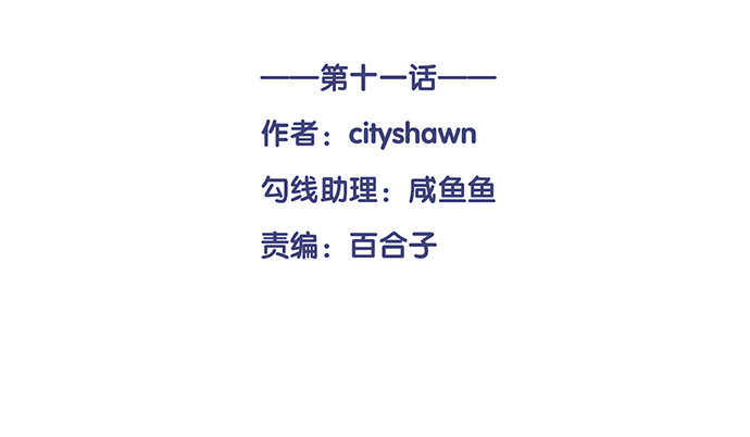 《沧海蓝平线》第十一话 第3页