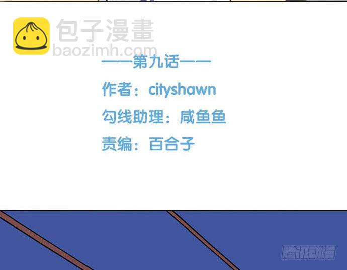 《沧海蓝平线》第九话 第3页