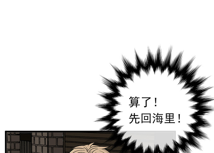 《沧海蓝平线》第十话 第35页