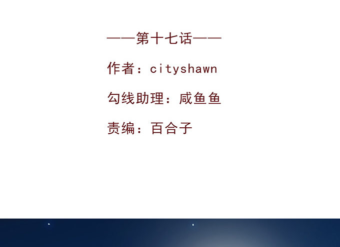 《沧海蓝平线》第十六话 第3页