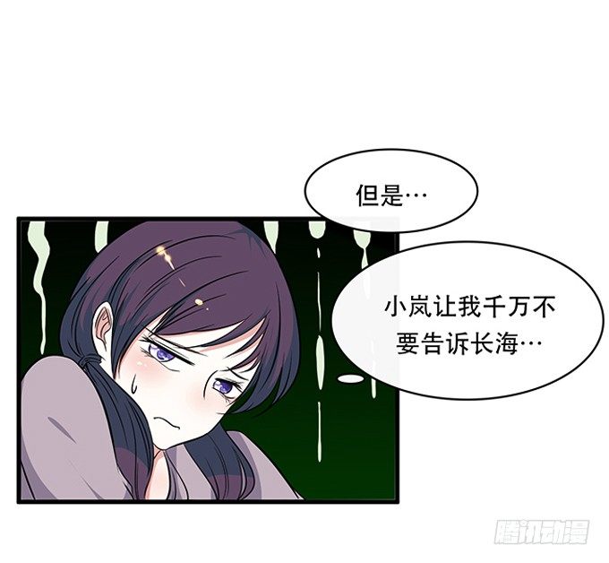 《沧海蓝平线》第二十四话 第19页