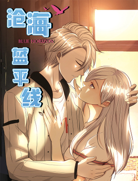 《沧海蓝平线》漫画封面图 - tl漫画