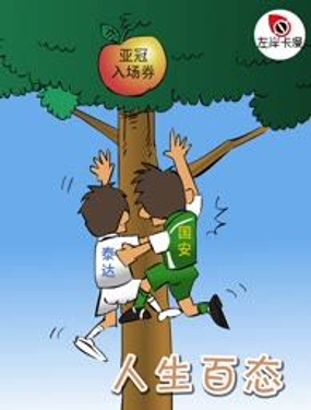 《人生百态》漫画封面图 - tl漫画