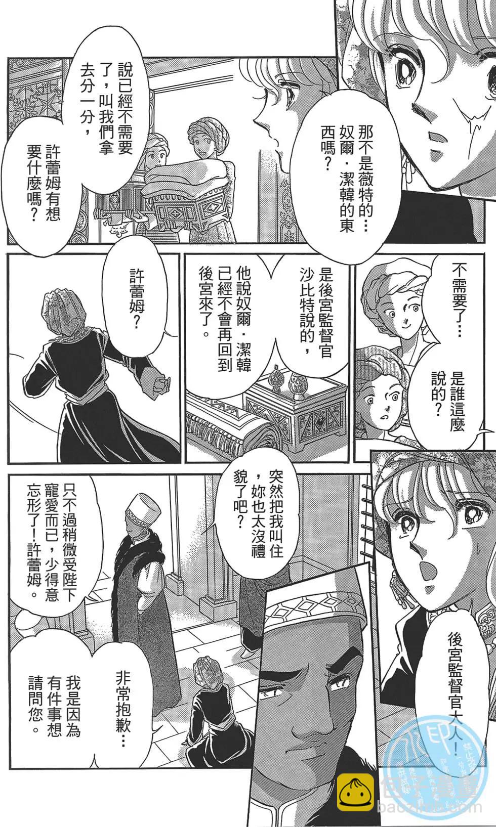 《梦之雫黄金的鸟笼》第02卷 第10页