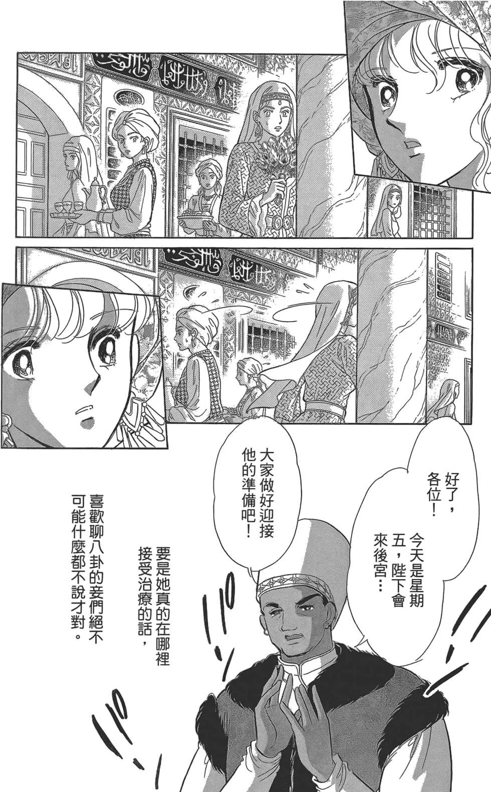 《梦之雫黄金的鸟笼》第02卷 第12页