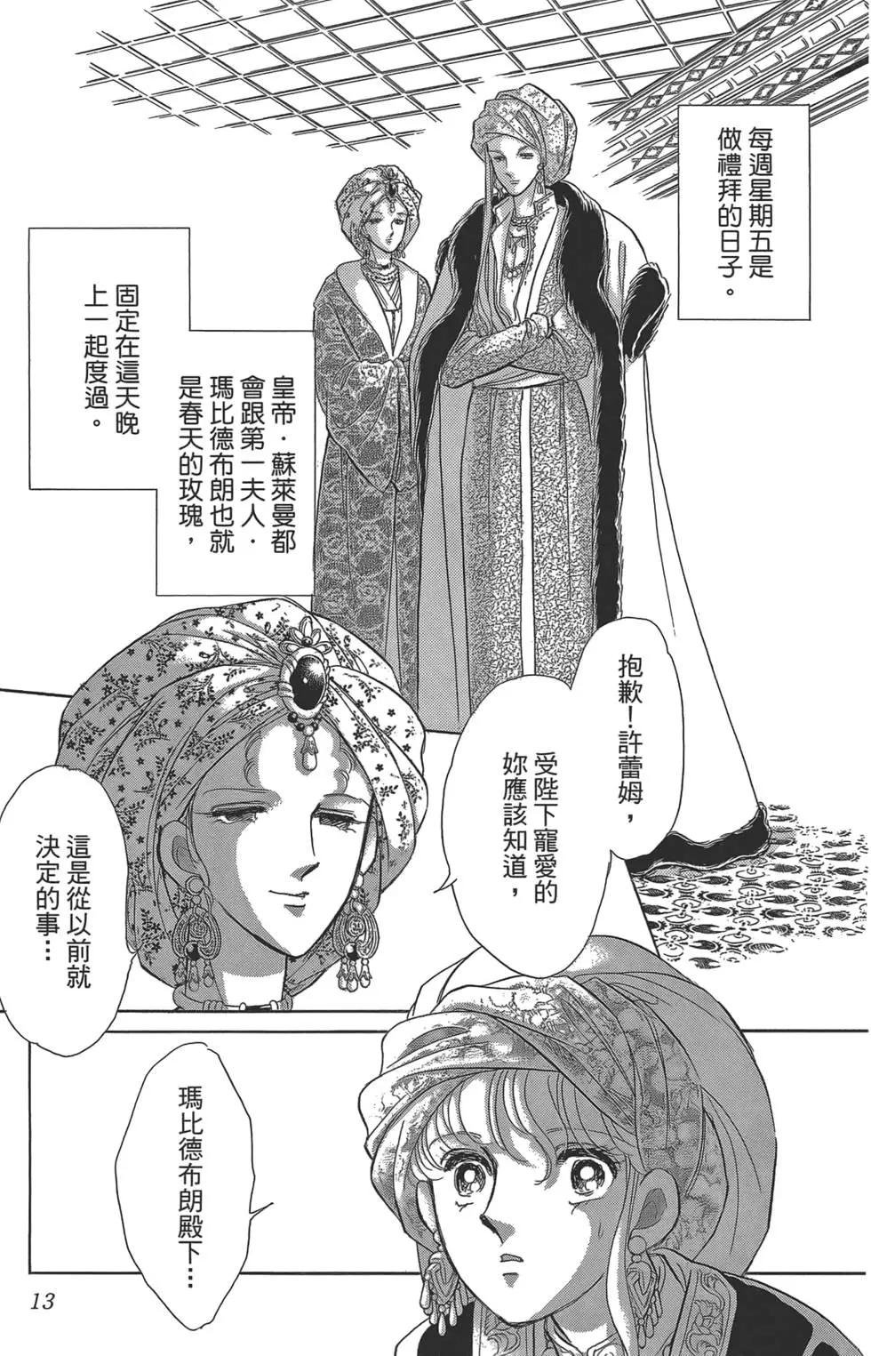 《梦之雫黄金的鸟笼》第02卷 第13页