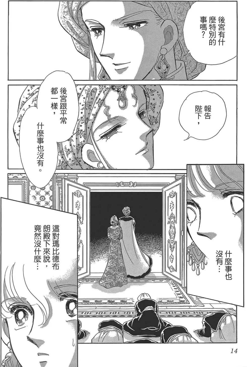 《梦之雫黄金的鸟笼》第02卷 第14页